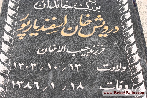 باغ سنگی درویش خان - محمد گائینی