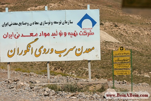 منطقه حفاظت شده انگوران و معدن سرب و روی زنجان - محمد گائینی